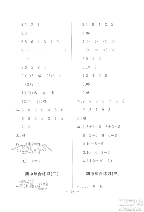 湖北教育出版社2022核心课堂一年级上册数学人教版参考答案