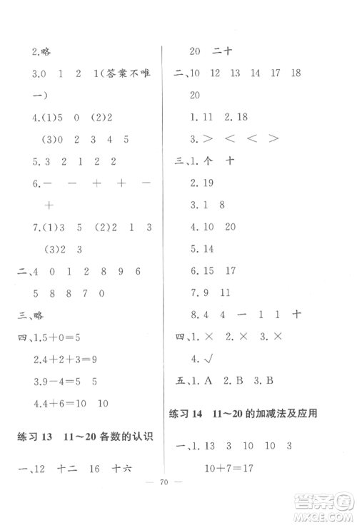 湖北教育出版社2022核心课堂一年级上册数学人教版参考答案