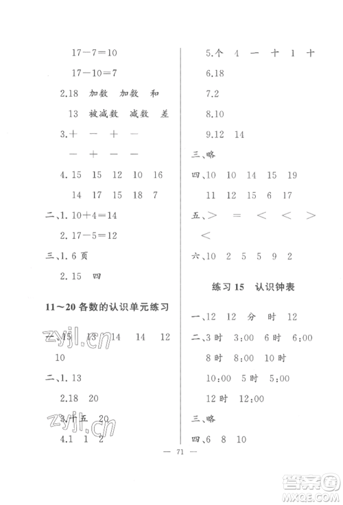 湖北教育出版社2022核心课堂一年级上册数学人教版参考答案