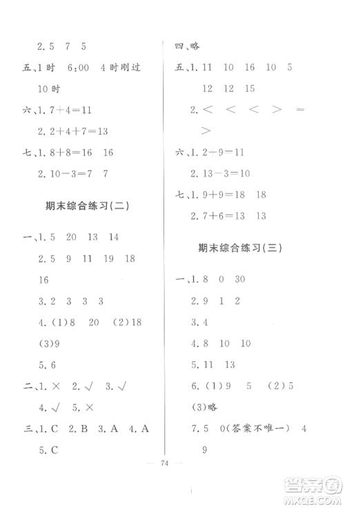 湖北教育出版社2022核心课堂一年级上册数学人教版参考答案