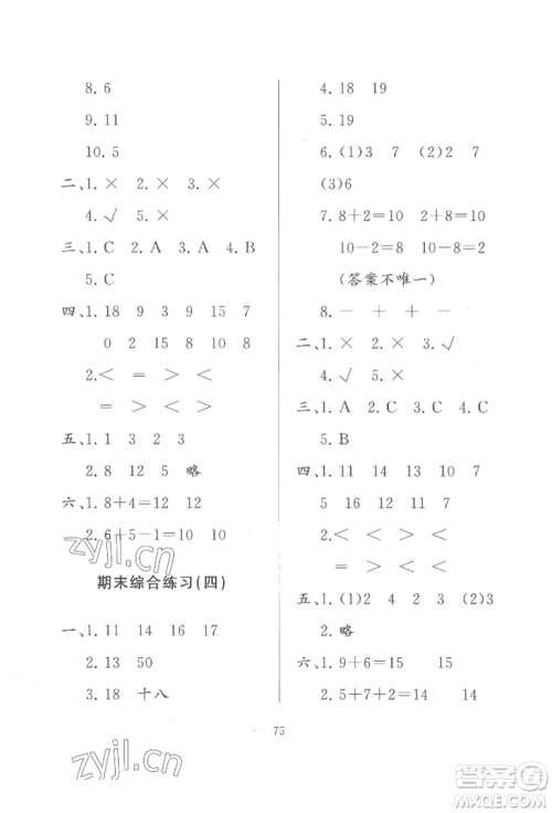 湖北教育出版社2022核心课堂一年级上册数学人教版参考答案