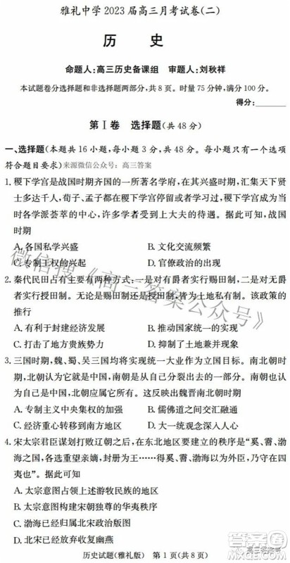 雅礼中学2023届高三月考试卷二历史试题及答案