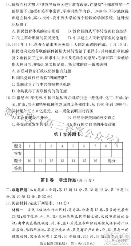 雅礼中学2023届高三月考试卷二历史试题及答案 雅礼中学2023届高三月考试卷二历史试题及答案