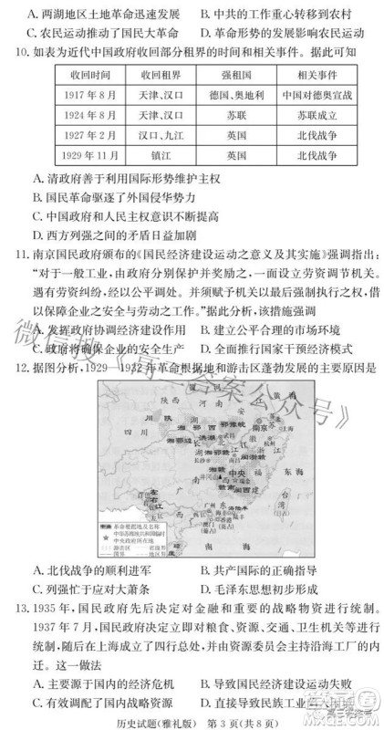 雅礼中学2023届高三月考试卷二历史试题及答案