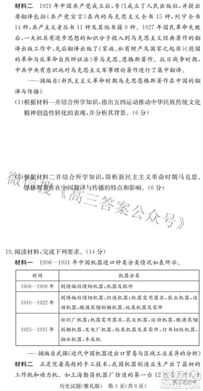 雅礼中学2023届高三月考试卷二历史试题及答案