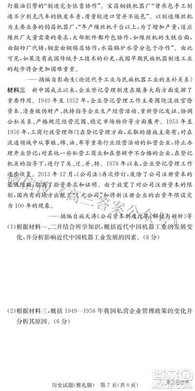 雅礼中学2023届高三月考试卷二历史试题及答案 雅礼中学2023届高三月考试卷二历史试题及答案