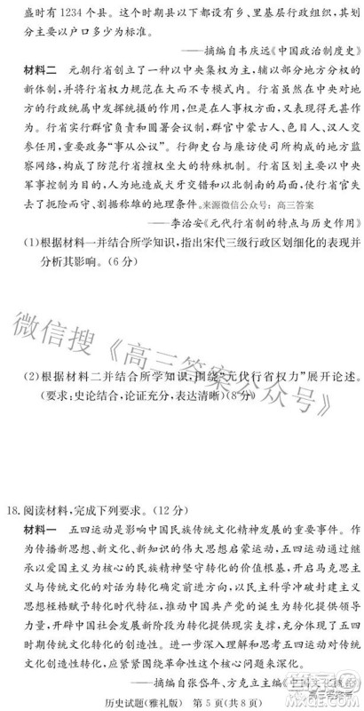 雅礼中学2023届高三月考试卷二历史试题及答案 雅礼中学2023届高三月考试卷二历史试题及答案