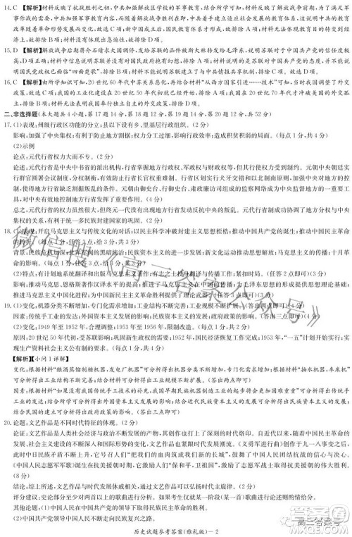雅礼中学2023届高三月考试卷二历史试题及答案 雅礼中学2023届高三月考试卷二历史试题及答案