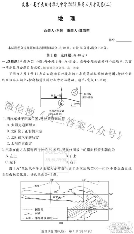 雅礼中学2023届高三月考试卷二地理试题及答案