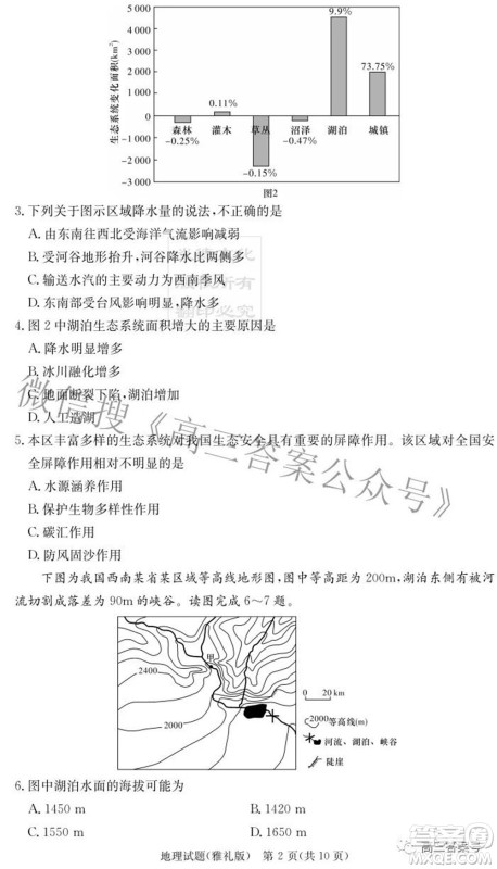 雅礼中学2023届高三月考试卷二地理试题及答案