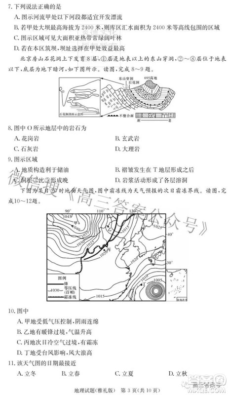 雅礼中学2023届高三月考试卷二地理试题及答案