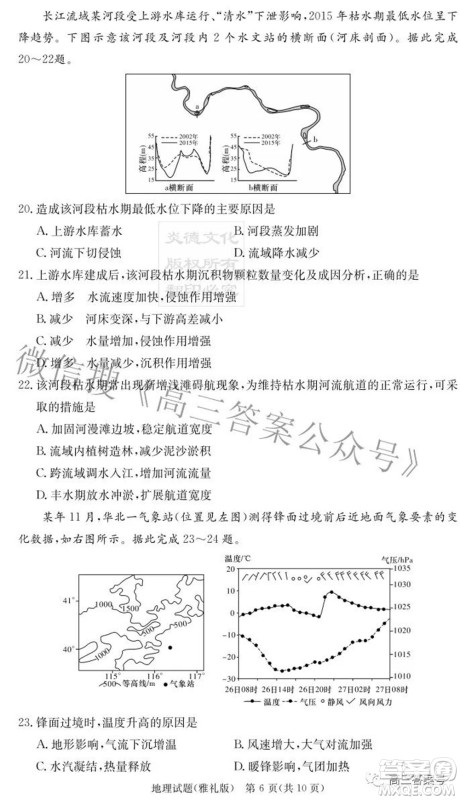 雅礼中学2023届高三月考试卷二地理试题及答案