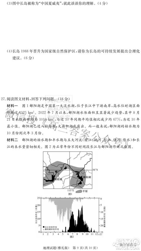 雅礼中学2023届高三月考试卷二地理试题及答案