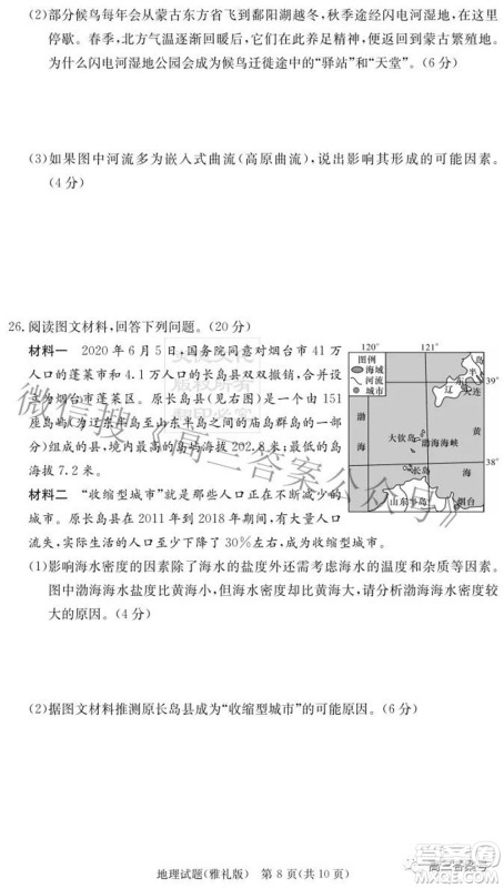 雅礼中学2023届高三月考试卷二地理试题及答案