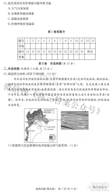 雅礼中学2023届高三月考试卷二地理试题及答案