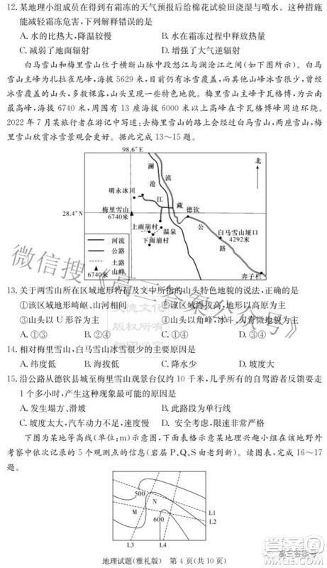 雅礼中学2023届高三月考试卷二地理试题及答案