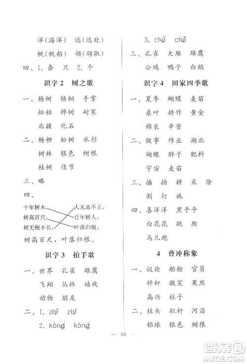 湖北教育出版社2022核心课堂二年级上册语文人教版参考答案