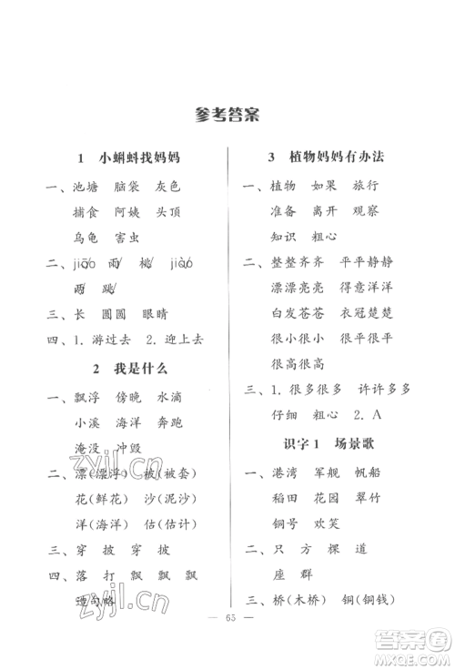 湖北教育出版社2022核心课堂二年级上册语文人教版参考答案