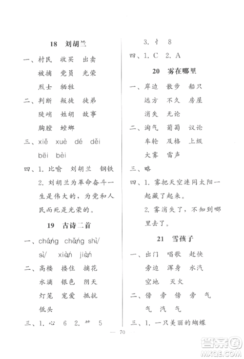 湖北教育出版社2022核心课堂二年级上册语文人教版参考答案