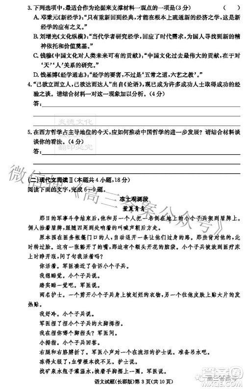 长郡中学2023届高三月考试卷二语文试题及答案