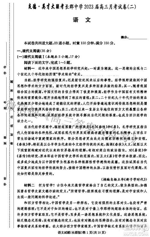 长郡中学2023届高三月考试卷二语文试题及答案