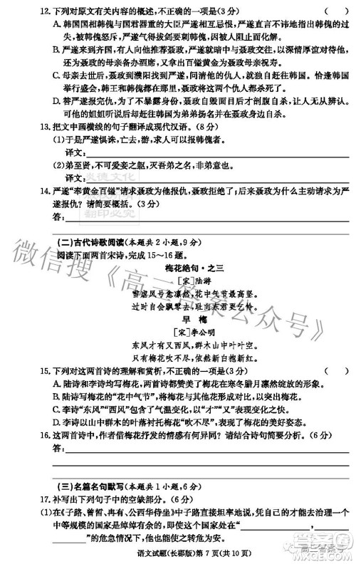 长郡中学2023届高三月考试卷二语文试题及答案