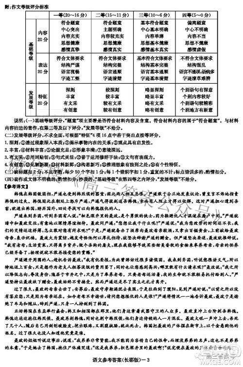 长郡中学2023届高三月考试卷二语文试题及答案