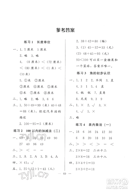 湖北教育出版社2022核心课堂二年级上册数学人教版参考答案