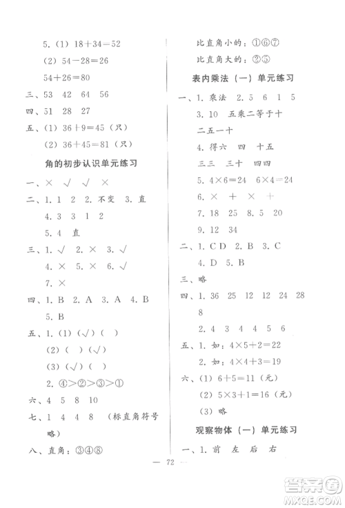 湖北教育出版社2022核心课堂二年级上册数学人教版参考答案