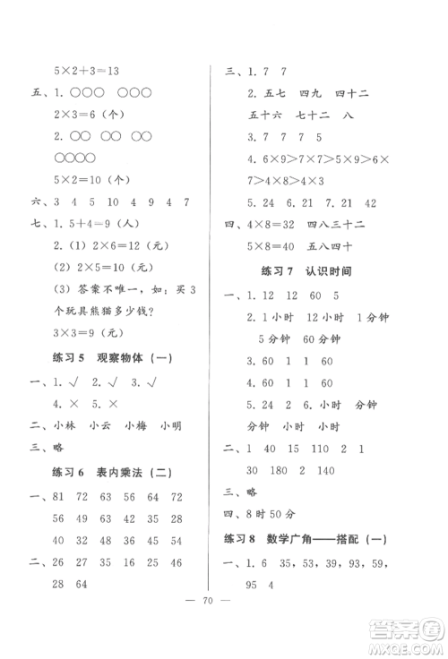 湖北教育出版社2022核心课堂二年级上册数学人教版参考答案