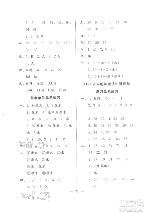 湖北教育出版社2022核心课堂二年级上册数学人教版参考答案