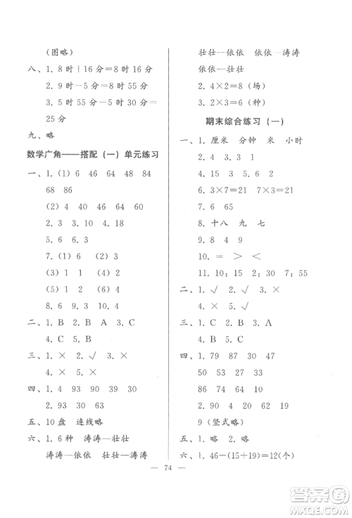 湖北教育出版社2022核心课堂二年级上册数学人教版参考答案