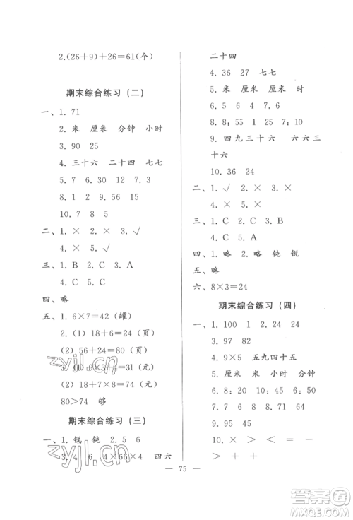 湖北教育出版社2022核心课堂二年级上册数学人教版参考答案