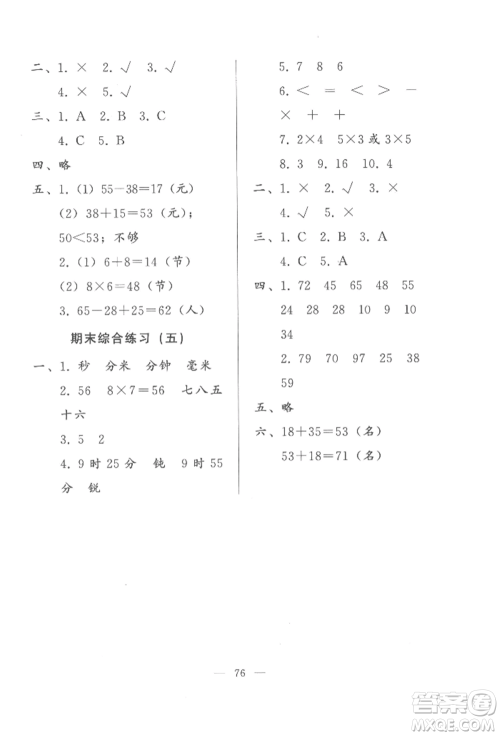 湖北教育出版社2022核心课堂二年级上册数学人教版参考答案