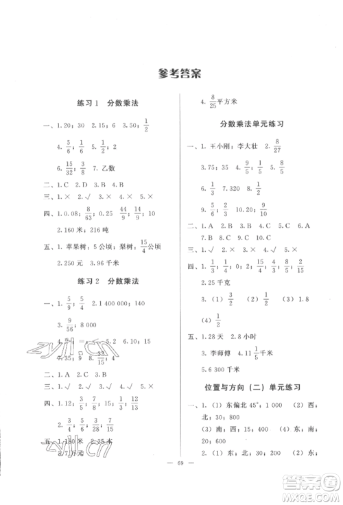 湖北教育出版社2022核心课堂六年级上册数学人教版参考答案