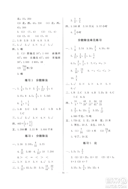 湖北教育出版社2022核心课堂六年级上册数学人教版参考答案