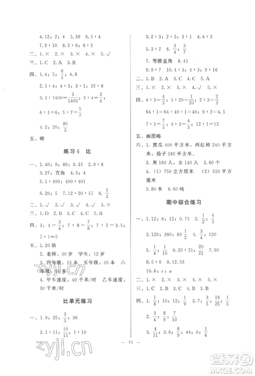 湖北教育出版社2022核心课堂六年级上册数学人教版参考答案