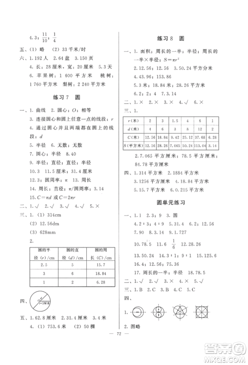 湖北教育出版社2022核心课堂六年级上册数学人教版参考答案