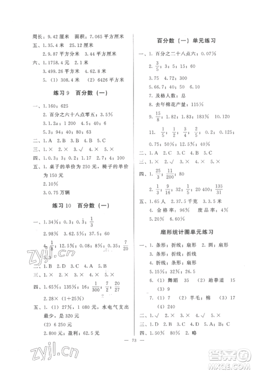 湖北教育出版社2022核心课堂六年级上册数学人教版参考答案