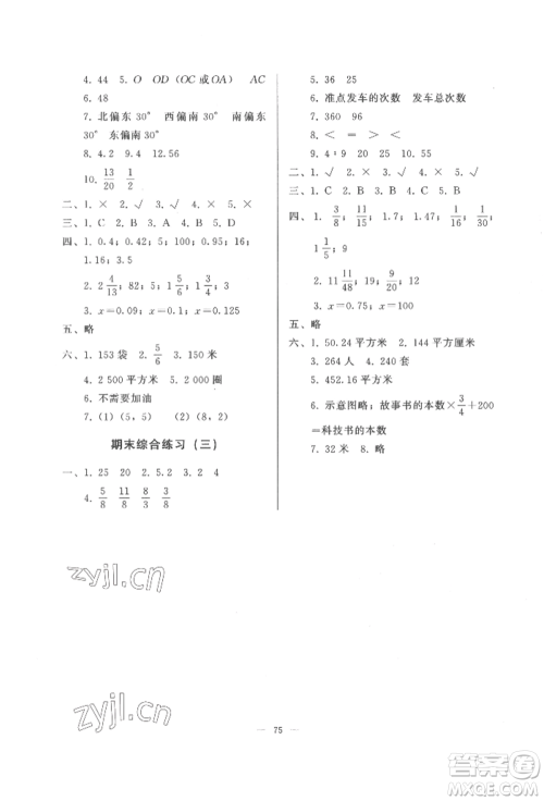 湖北教育出版社2022核心课堂六年级上册数学人教版参考答案