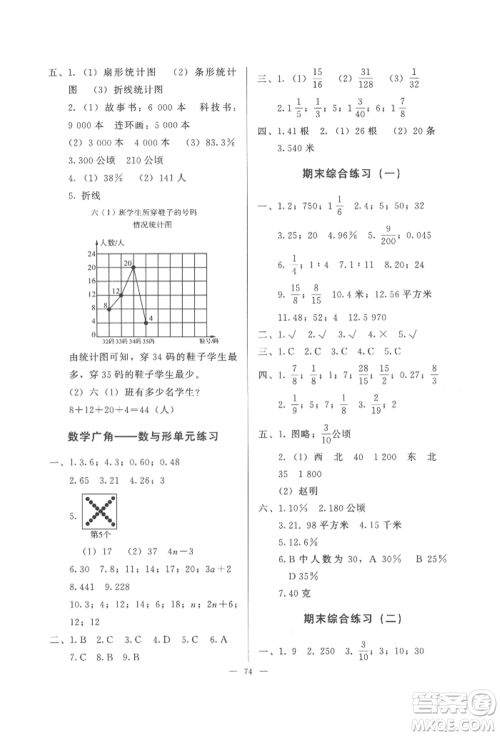 湖北教育出版社2022核心课堂六年级上册数学人教版参考答案