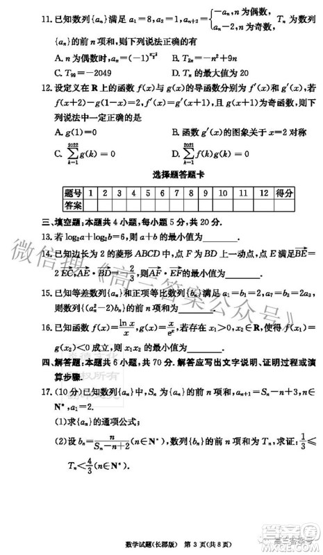 长郡中学2023届高三月考试卷二数学试题及答案