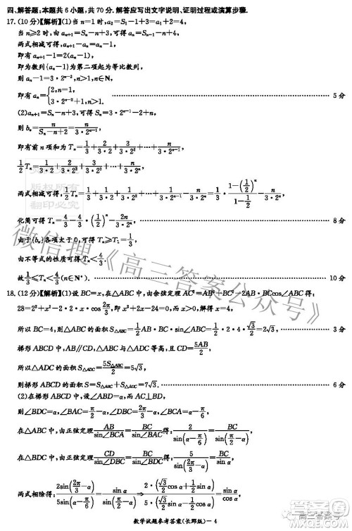 长郡中学2023届高三月考试卷二数学试题及答案