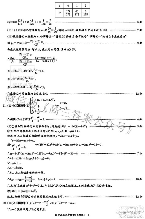 长郡中学2023届高三月考试卷二数学试题及答案