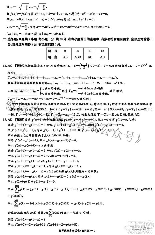 长郡中学2023届高三月考试卷二数学试题及答案