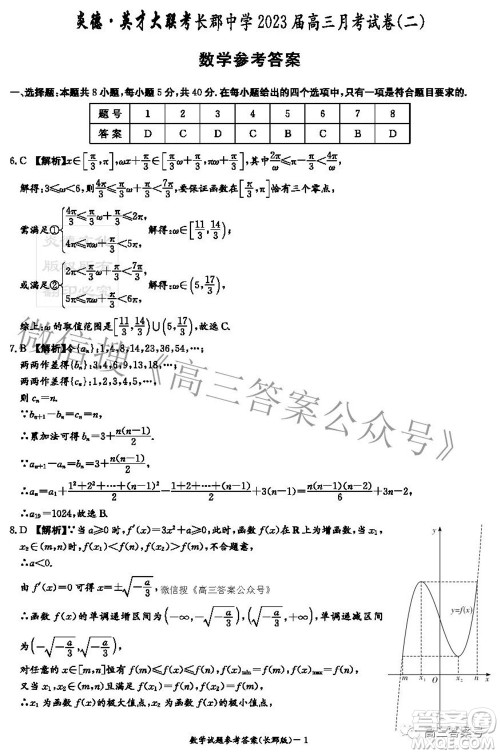 长郡中学2023届高三月考试卷二数学试题及答案