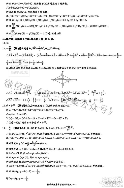 长郡中学2023届高三月考试卷二数学试题及答案