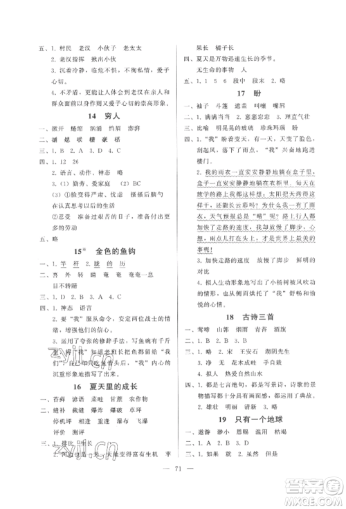 湖北教育出版社2022核心课堂六年级上册语文人教版参考答案 湖北教育出版社2022核心课堂六年级上册语文人教版参考答案