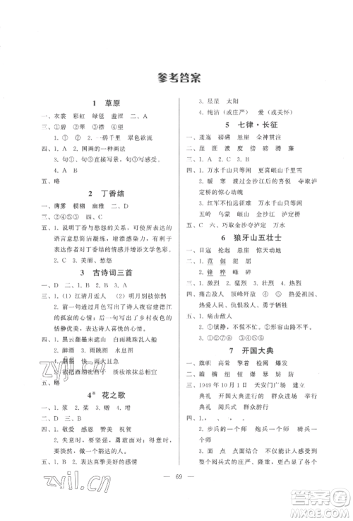 湖北教育出版社2022核心课堂六年级上册语文人教版参考答案 湖北教育出版社2022核心课堂六年级上册语文人教版参考答案