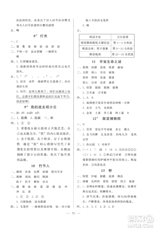 湖北教育出版社2022核心课堂六年级上册语文人教版参考答案